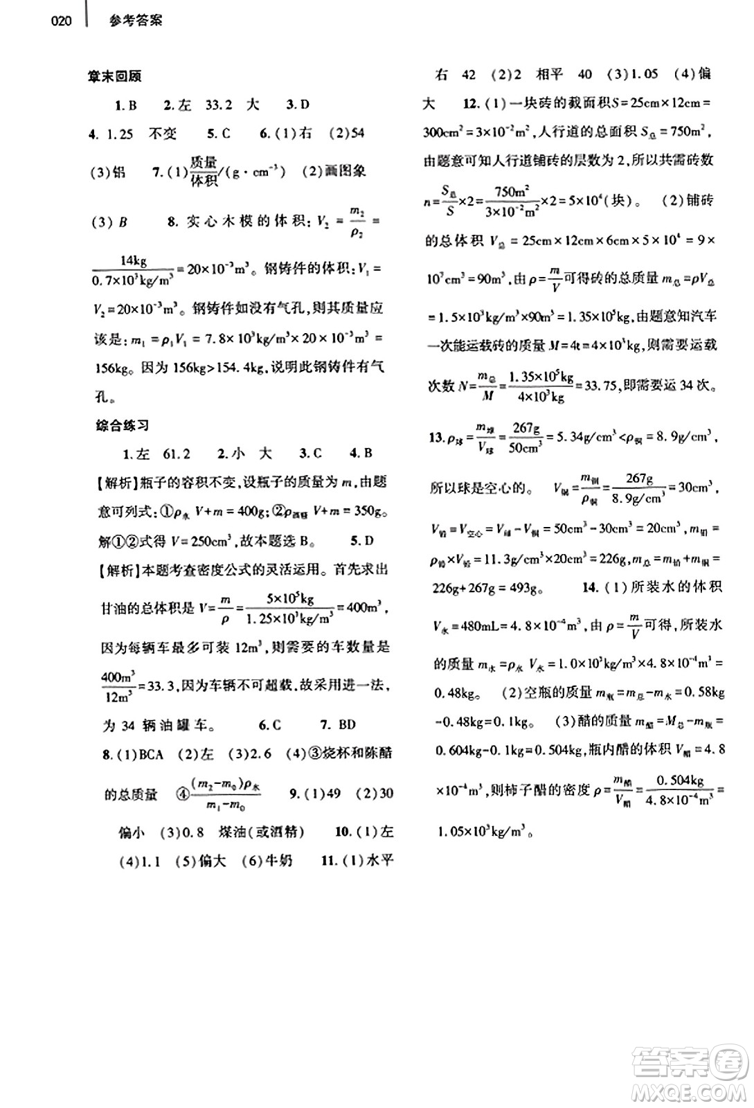 大象出版社2023年秋基礎(chǔ)訓(xùn)練八年級物理上冊人教版答案