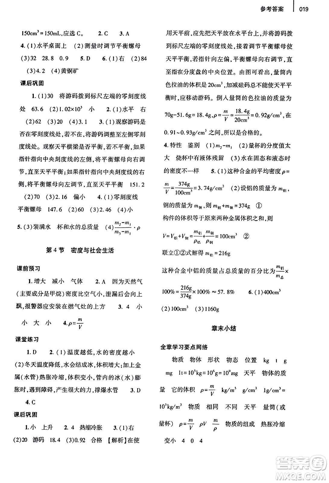 大象出版社2023年秋基礎(chǔ)訓(xùn)練八年級物理上冊人教版答案