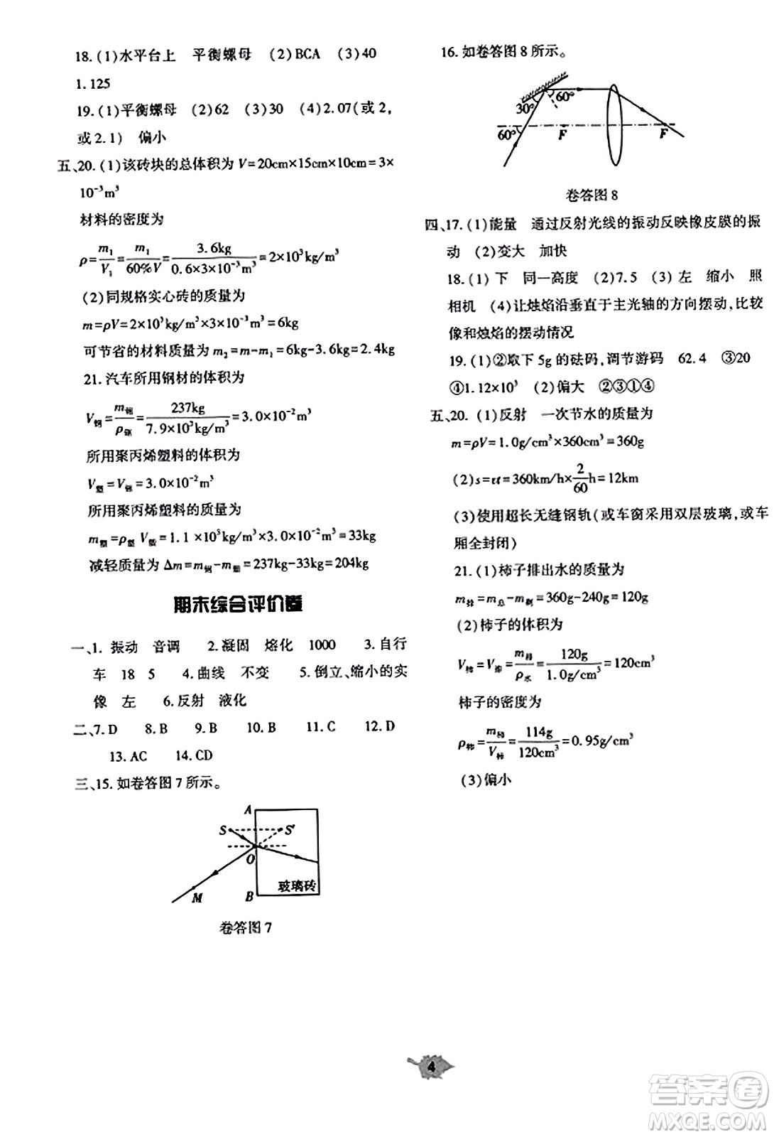大象出版社2023年秋基礎(chǔ)訓(xùn)練八年級物理上冊人教版答案