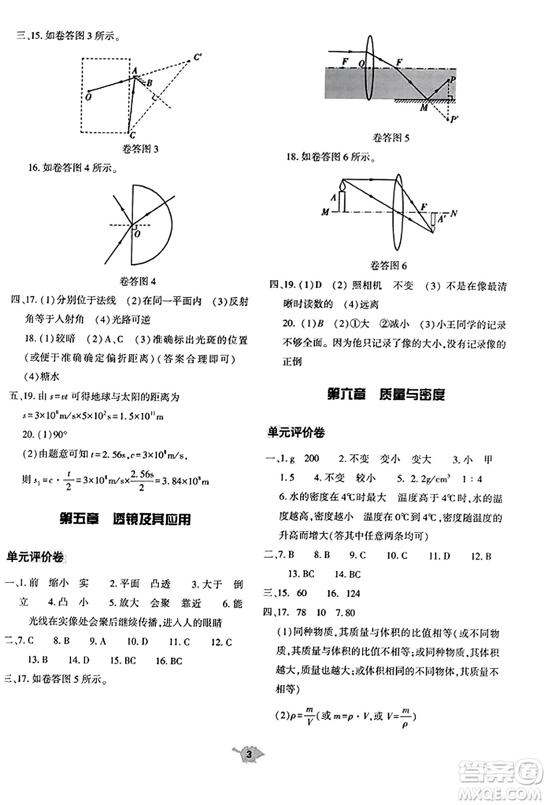 大象出版社2023年秋基礎(chǔ)訓(xùn)練八年級物理上冊人教版答案