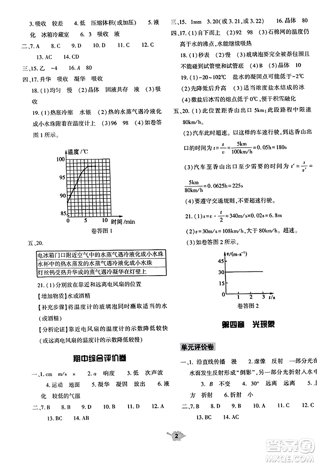 大象出版社2023年秋基礎(chǔ)訓(xùn)練八年級物理上冊人教版答案