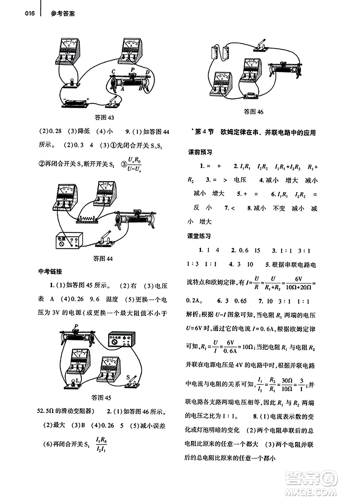 大象出版社2023年秋基礎(chǔ)訓(xùn)練九年級(jí)物理全一冊(cè)人教版答案