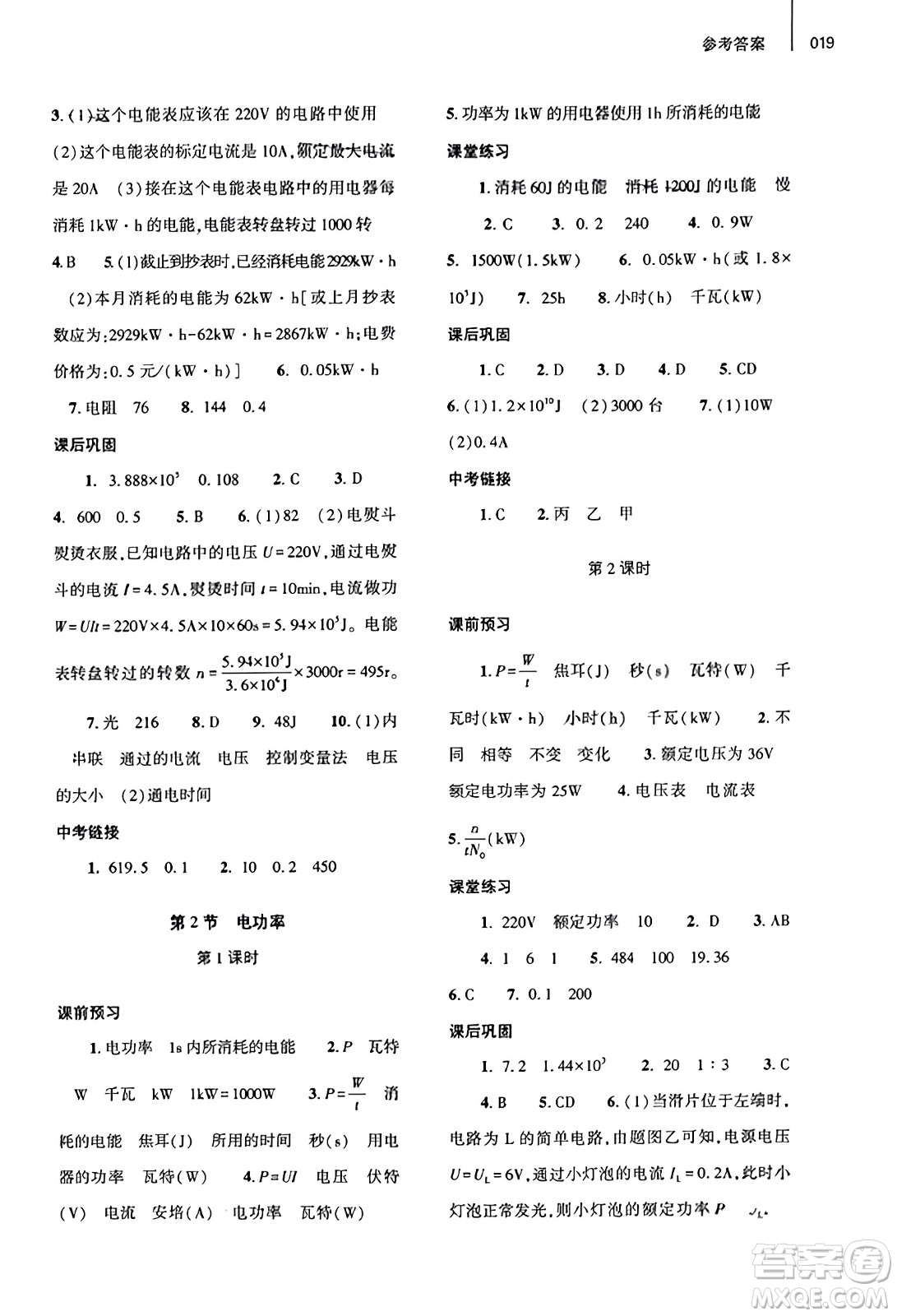 大象出版社2023年秋基礎(chǔ)訓(xùn)練九年級(jí)物理全一冊(cè)人教版答案