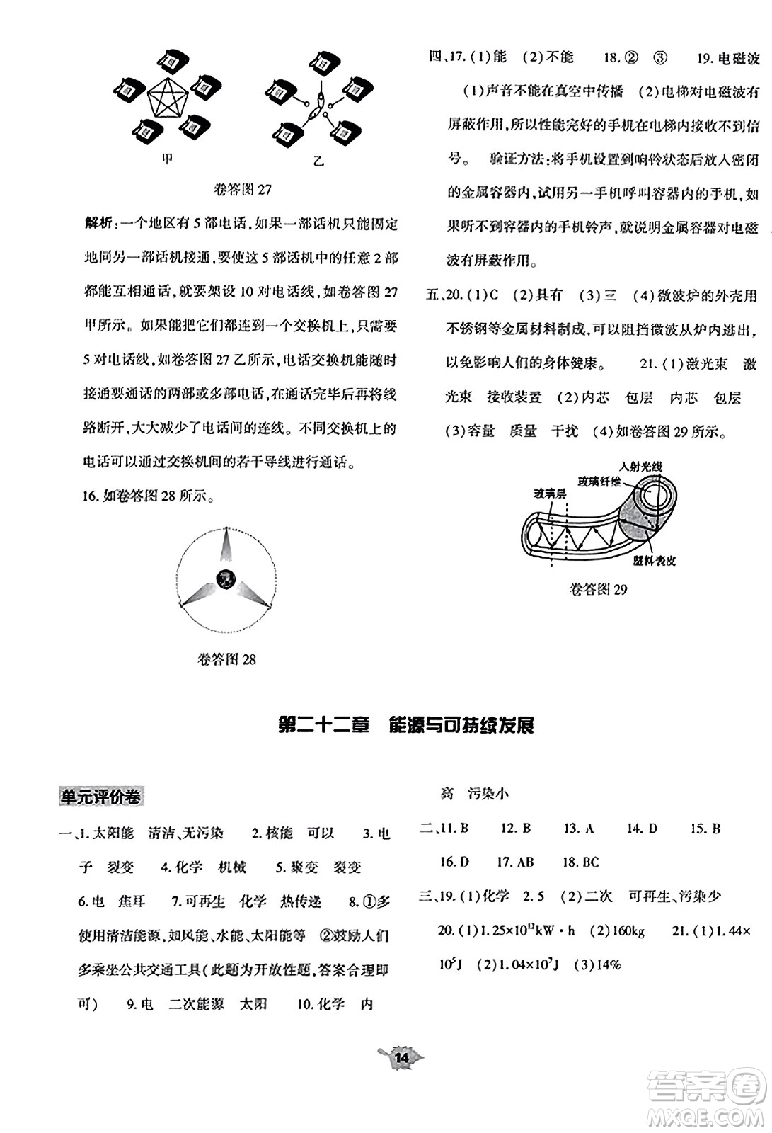 大象出版社2023年秋基礎(chǔ)訓(xùn)練九年級(jí)物理全一冊(cè)人教版答案