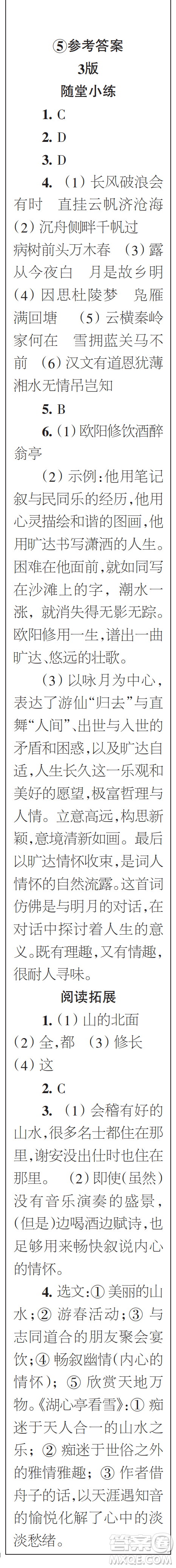 時代學習報初中版2023年秋九年級語文上冊5-8期參考答案