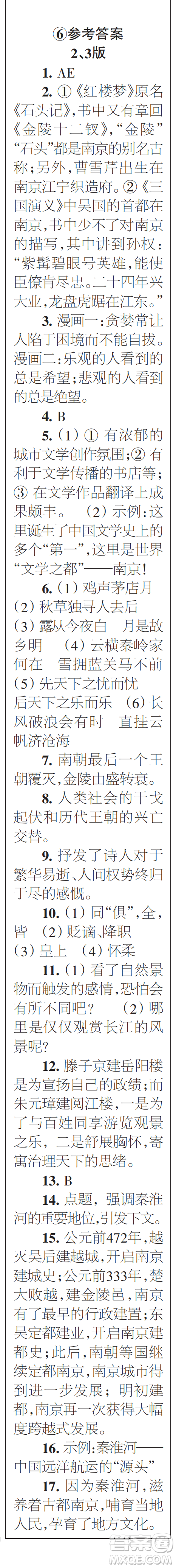 時代學習報初中版2023年秋九年級語文上冊5-8期參考答案