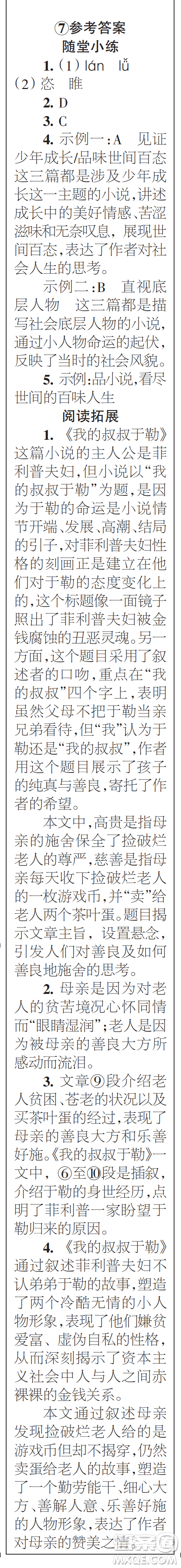 時代學習報初中版2023年秋九年級語文上冊5-8期參考答案