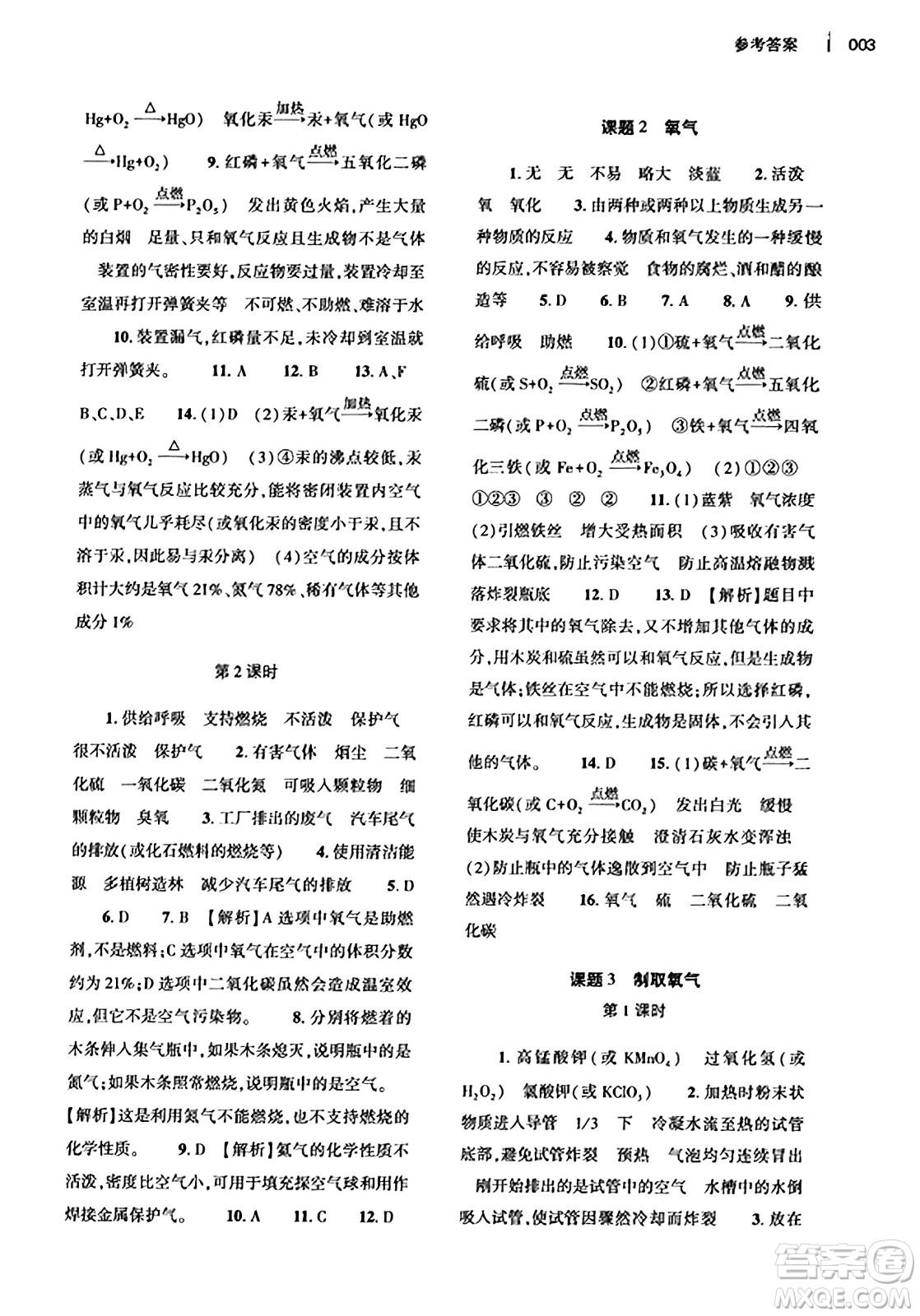 大象出版社2023年秋基礎(chǔ)訓(xùn)練九年級(jí)化學(xué)全一冊(cè)人教版答案