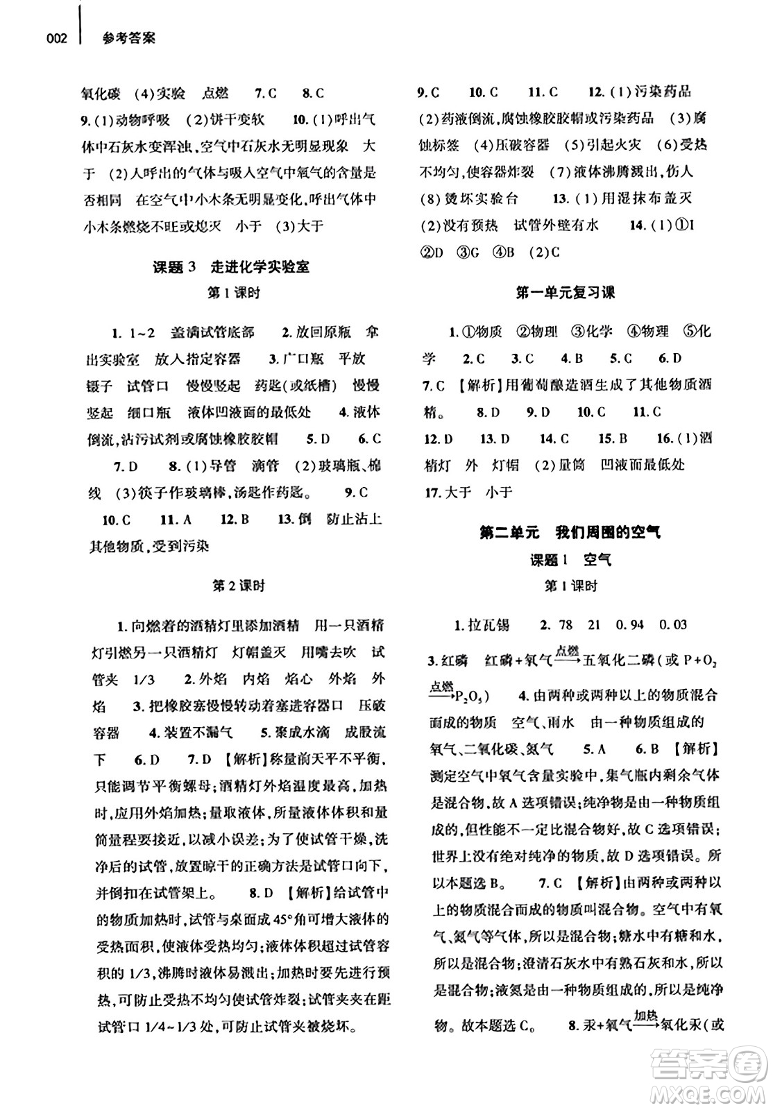 大象出版社2023年秋基礎(chǔ)訓(xùn)練九年級(jí)化學(xué)全一冊(cè)人教版答案
