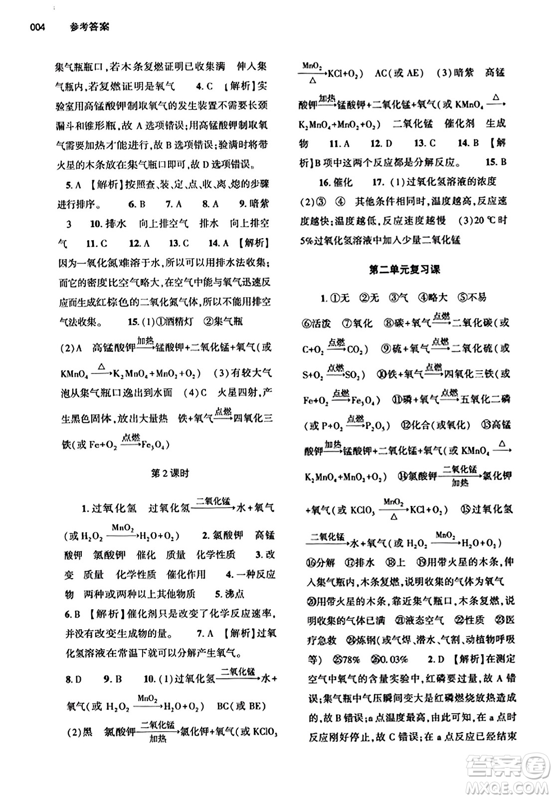 大象出版社2023年秋基礎(chǔ)訓(xùn)練九年級(jí)化學(xué)全一冊(cè)人教版答案
