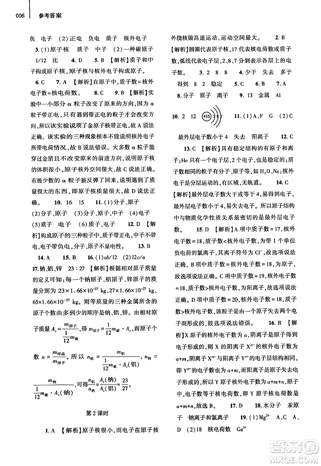 大象出版社2023年秋基礎(chǔ)訓(xùn)練九年級(jí)化學(xué)全一冊(cè)人教版答案