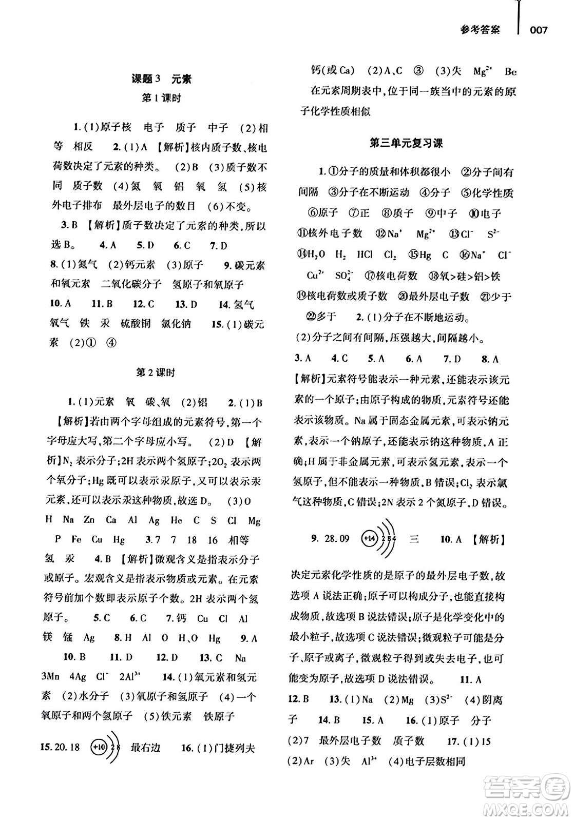 大象出版社2023年秋基礎(chǔ)訓(xùn)練九年級(jí)化學(xué)全一冊(cè)人教版答案