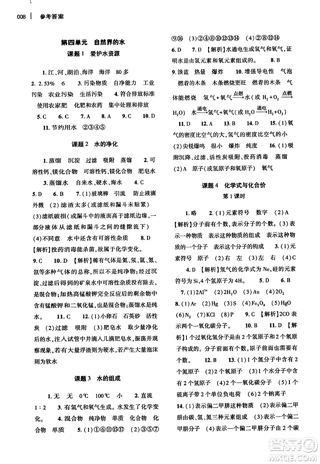 大象出版社2023年秋基礎(chǔ)訓(xùn)練九年級(jí)化學(xué)全一冊(cè)人教版答案