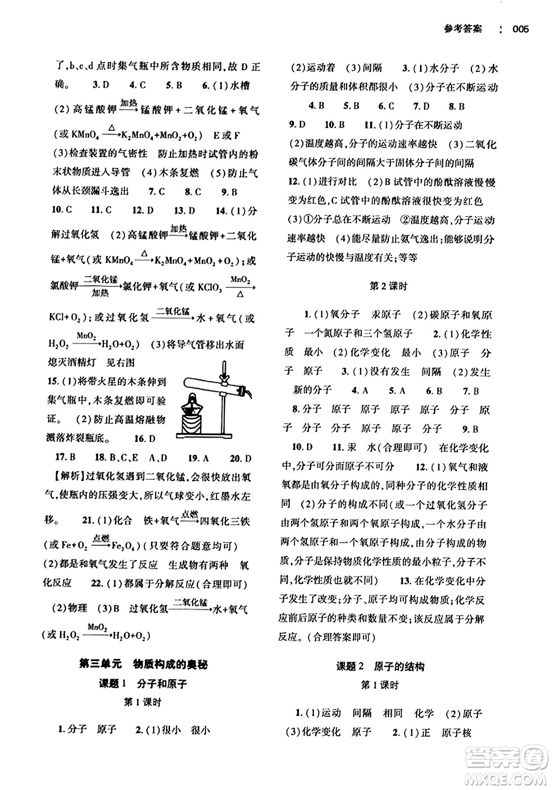 大象出版社2023年秋基礎(chǔ)訓(xùn)練九年級(jí)化學(xué)全一冊(cè)人教版答案
