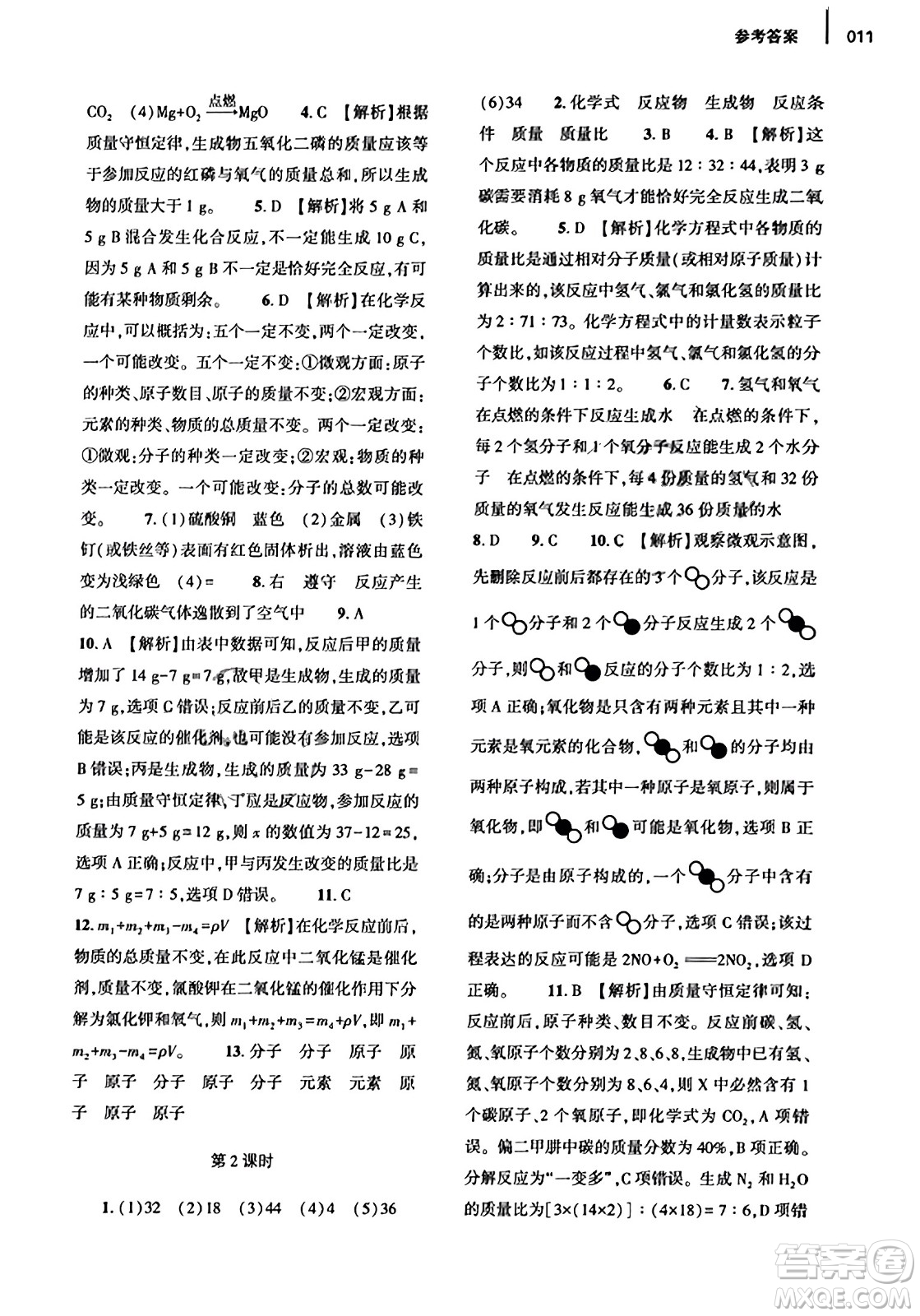 大象出版社2023年秋基礎(chǔ)訓(xùn)練九年級(jí)化學(xué)全一冊(cè)人教版答案