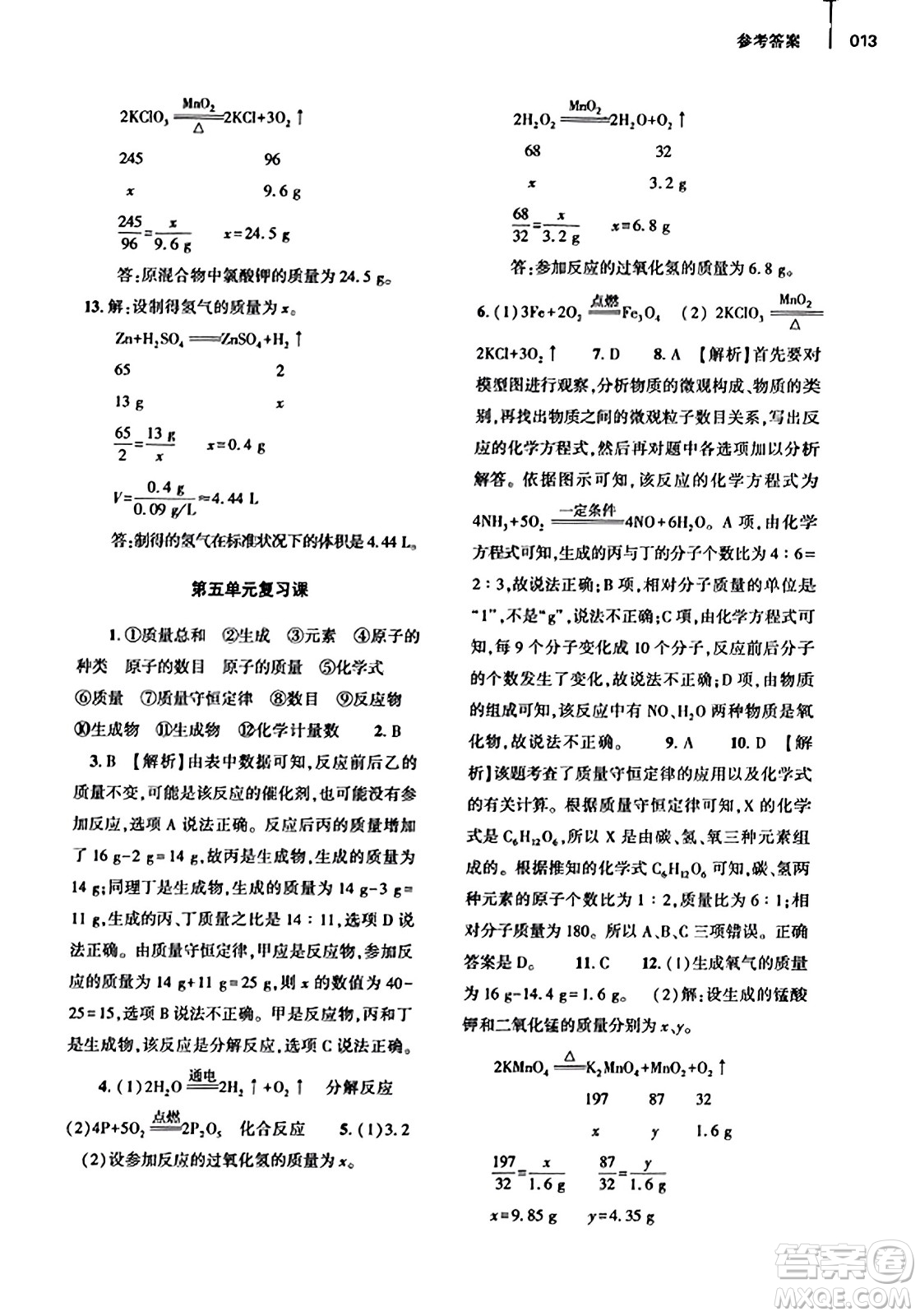 大象出版社2023年秋基礎(chǔ)訓(xùn)練九年級(jí)化學(xué)全一冊(cè)人教版答案