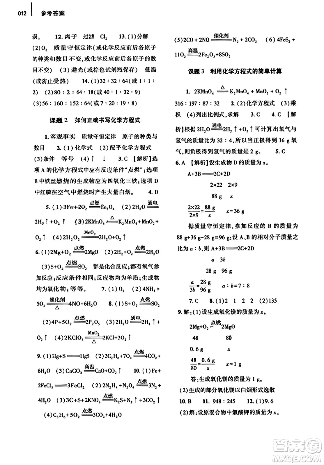 大象出版社2023年秋基礎(chǔ)訓(xùn)練九年級(jí)化學(xué)全一冊(cè)人教版答案