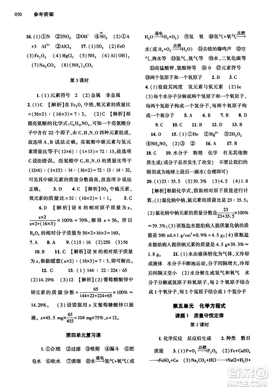 大象出版社2023年秋基礎(chǔ)訓(xùn)練九年級(jí)化學(xué)全一冊(cè)人教版答案