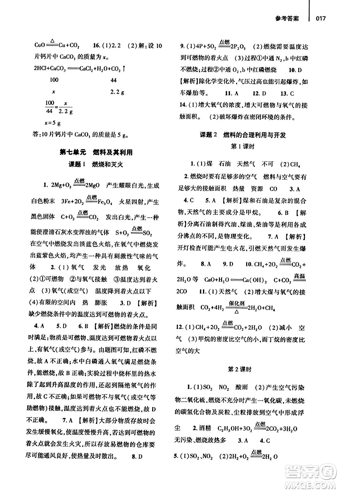 大象出版社2023年秋基礎(chǔ)訓(xùn)練九年級(jí)化學(xué)全一冊(cè)人教版答案