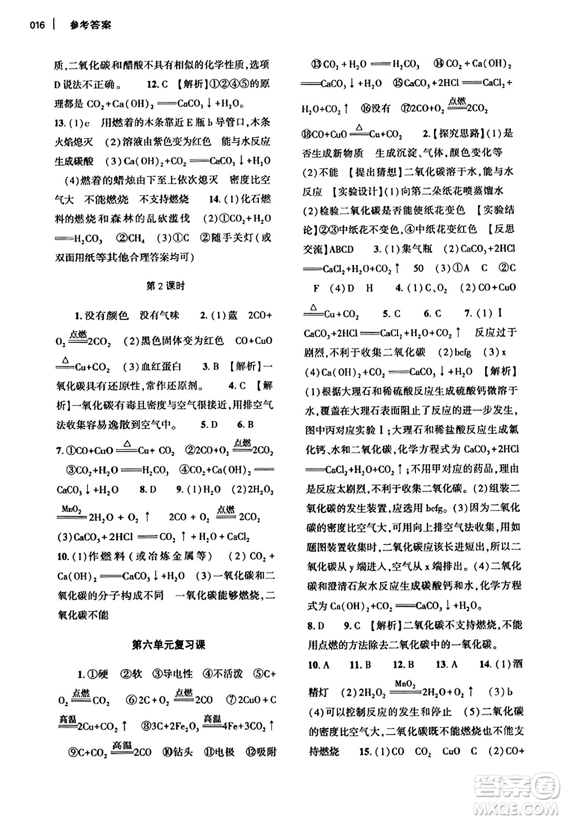 大象出版社2023年秋基礎(chǔ)訓(xùn)練九年級(jí)化學(xué)全一冊(cè)人教版答案