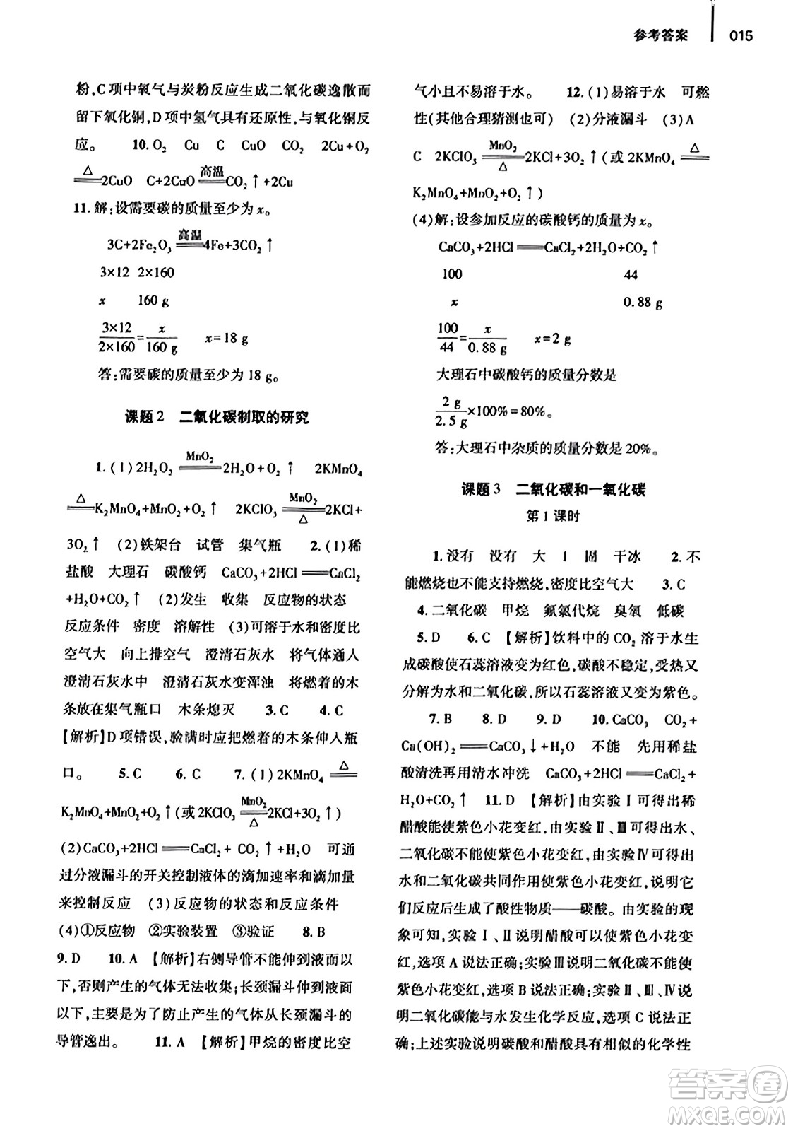 大象出版社2023年秋基礎(chǔ)訓(xùn)練九年級(jí)化學(xué)全一冊(cè)人教版答案