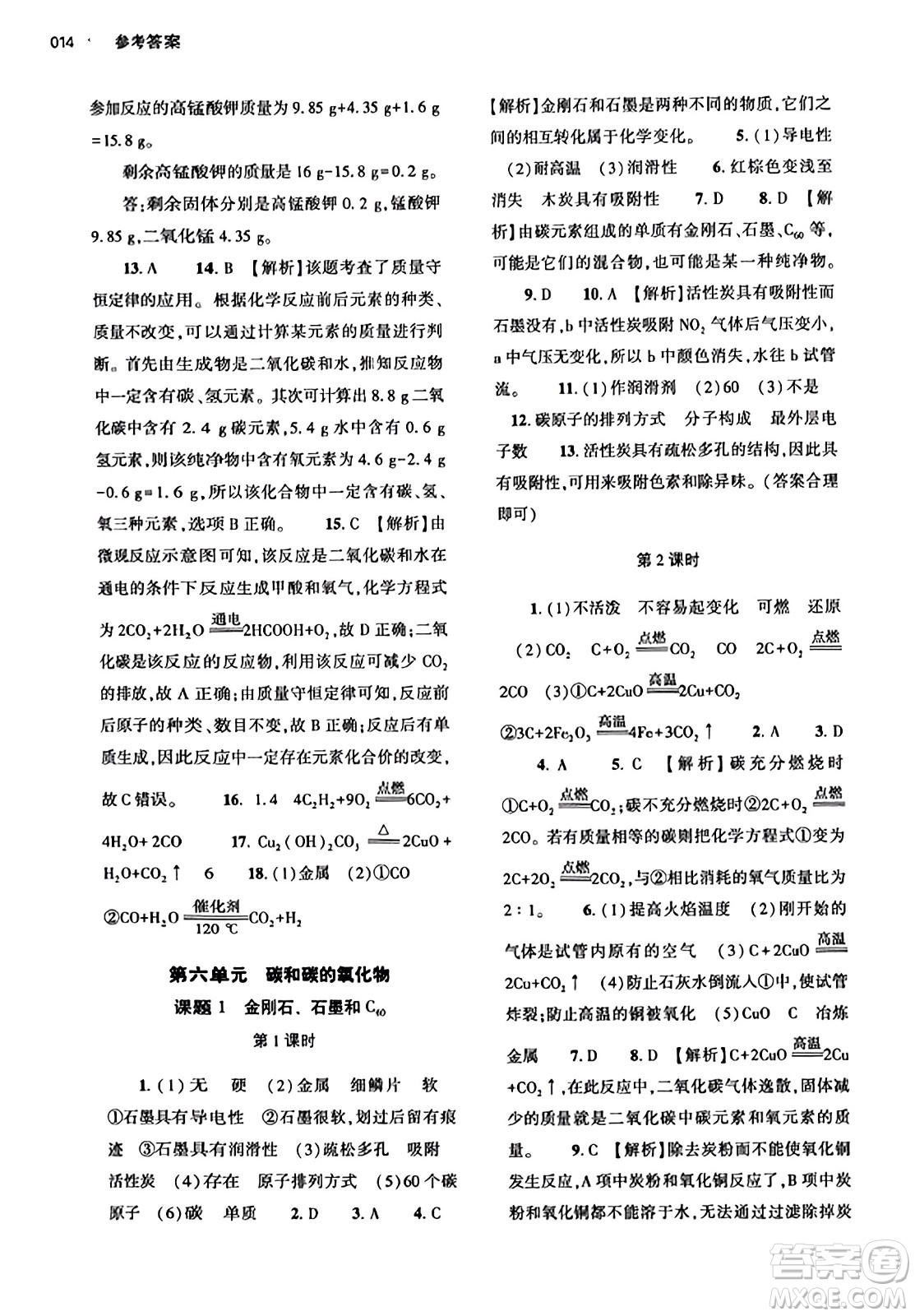 大象出版社2023年秋基礎(chǔ)訓(xùn)練九年級(jí)化學(xué)全一冊(cè)人教版答案