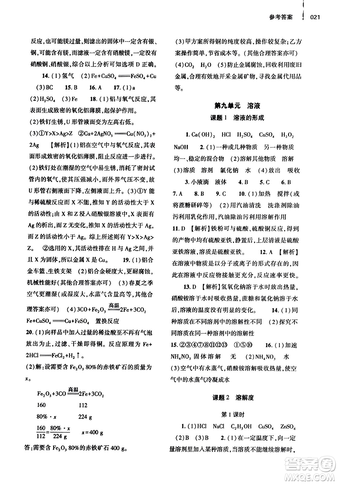 大象出版社2023年秋基礎(chǔ)訓(xùn)練九年級(jí)化學(xué)全一冊(cè)人教版答案