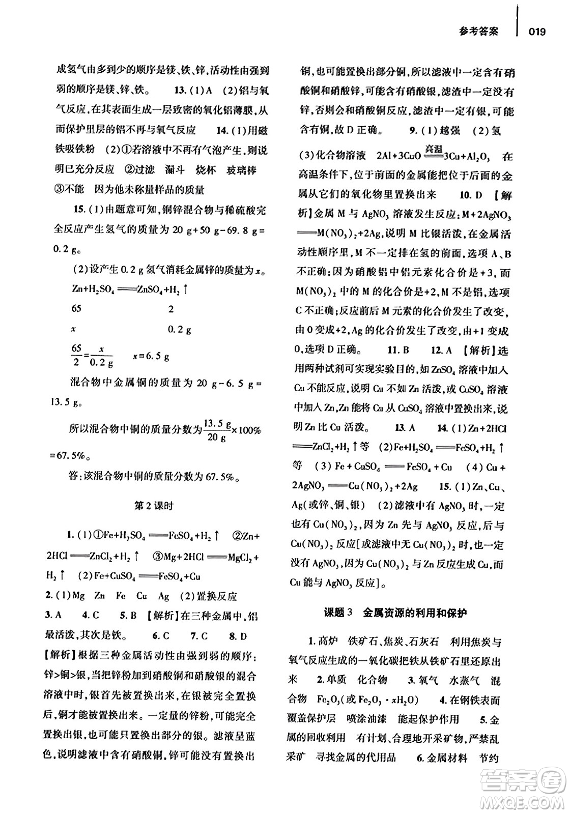 大象出版社2023年秋基礎(chǔ)訓(xùn)練九年級(jí)化學(xué)全一冊(cè)人教版答案