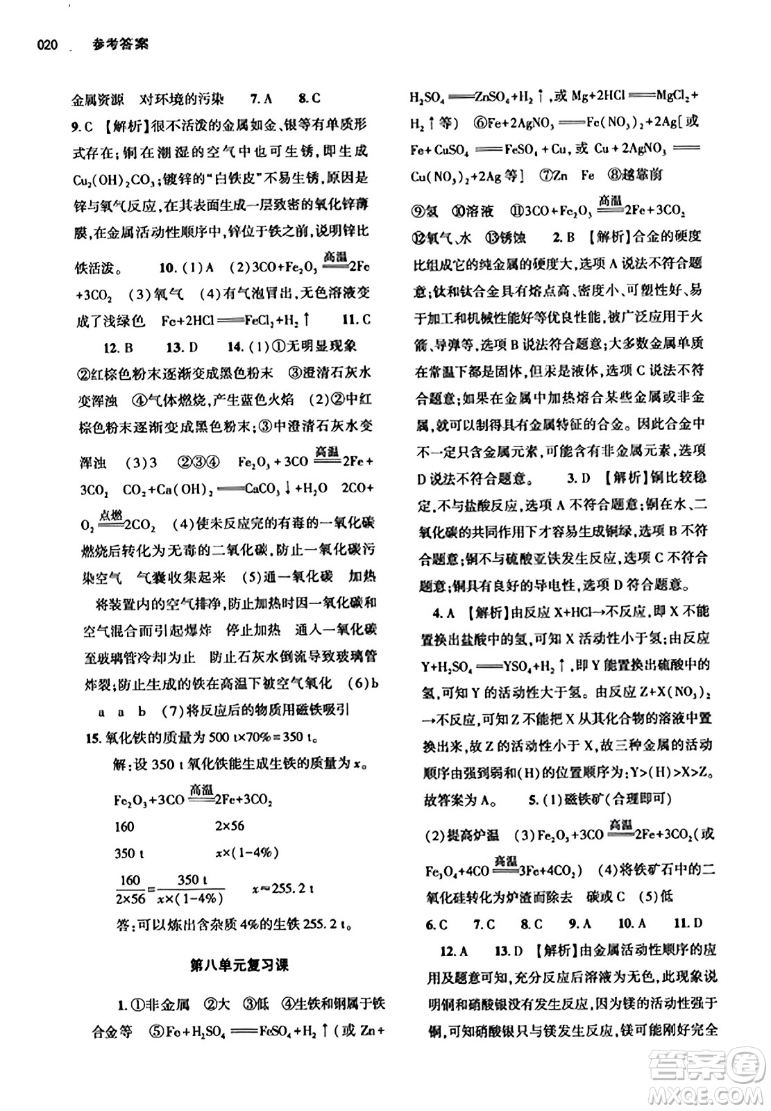 大象出版社2023年秋基礎(chǔ)訓(xùn)練九年級(jí)化學(xué)全一冊(cè)人教版答案