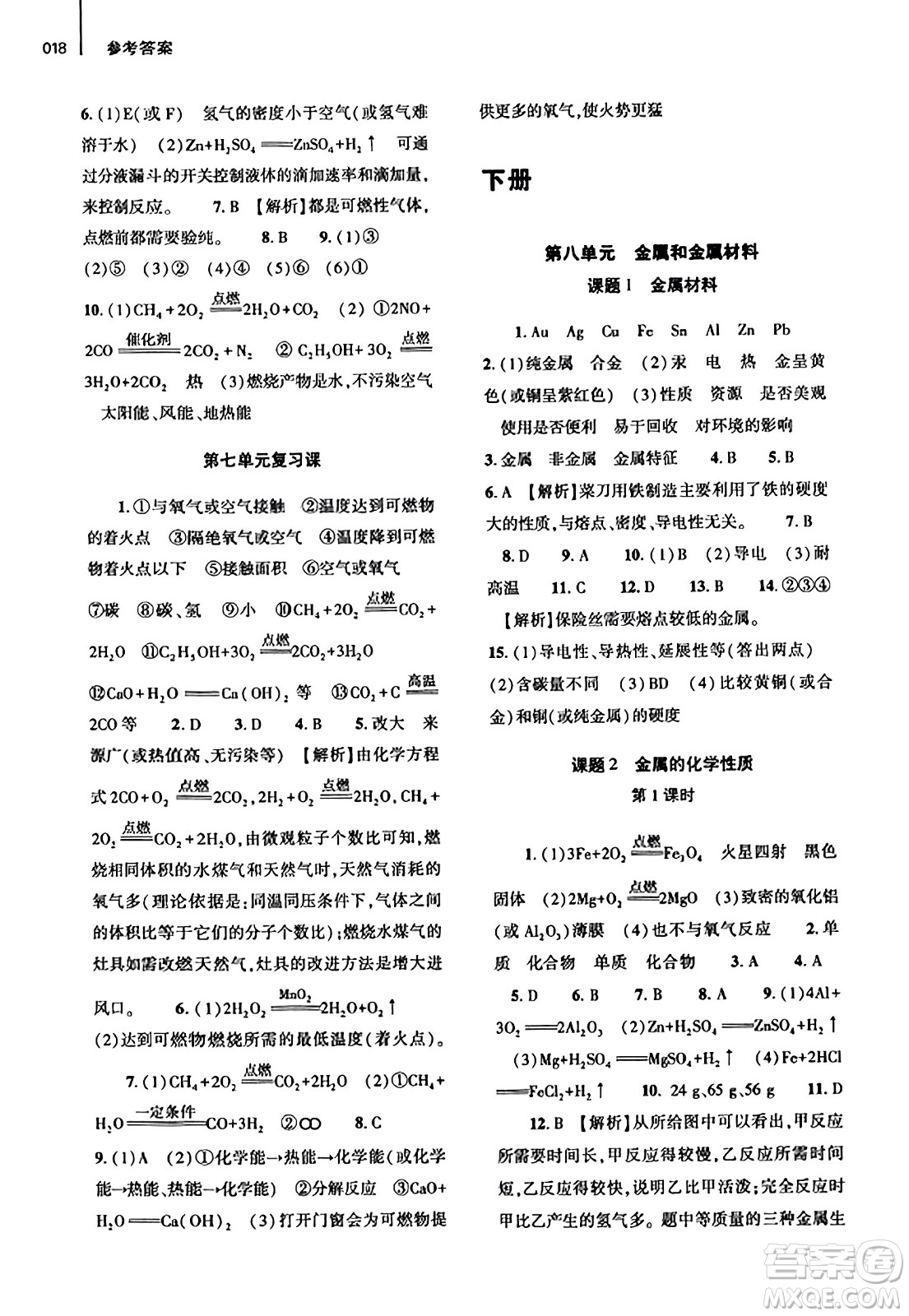 大象出版社2023年秋基礎(chǔ)訓(xùn)練九年級(jí)化學(xué)全一冊(cè)人教版答案