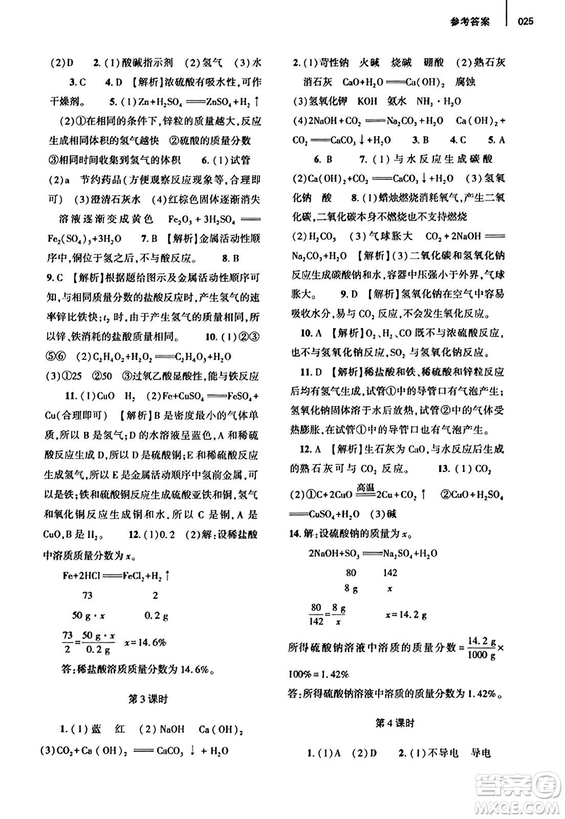 大象出版社2023年秋基礎(chǔ)訓(xùn)練九年級(jí)化學(xué)全一冊(cè)人教版答案