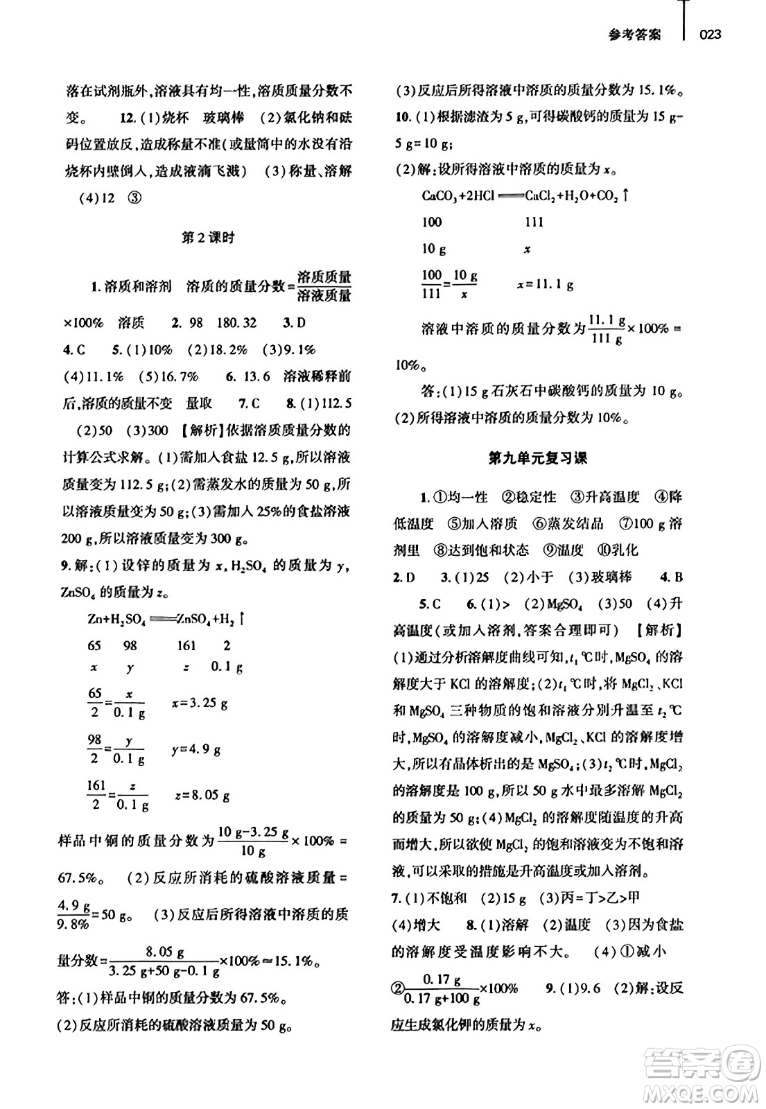 大象出版社2023年秋基礎(chǔ)訓(xùn)練九年級(jí)化學(xué)全一冊(cè)人教版答案