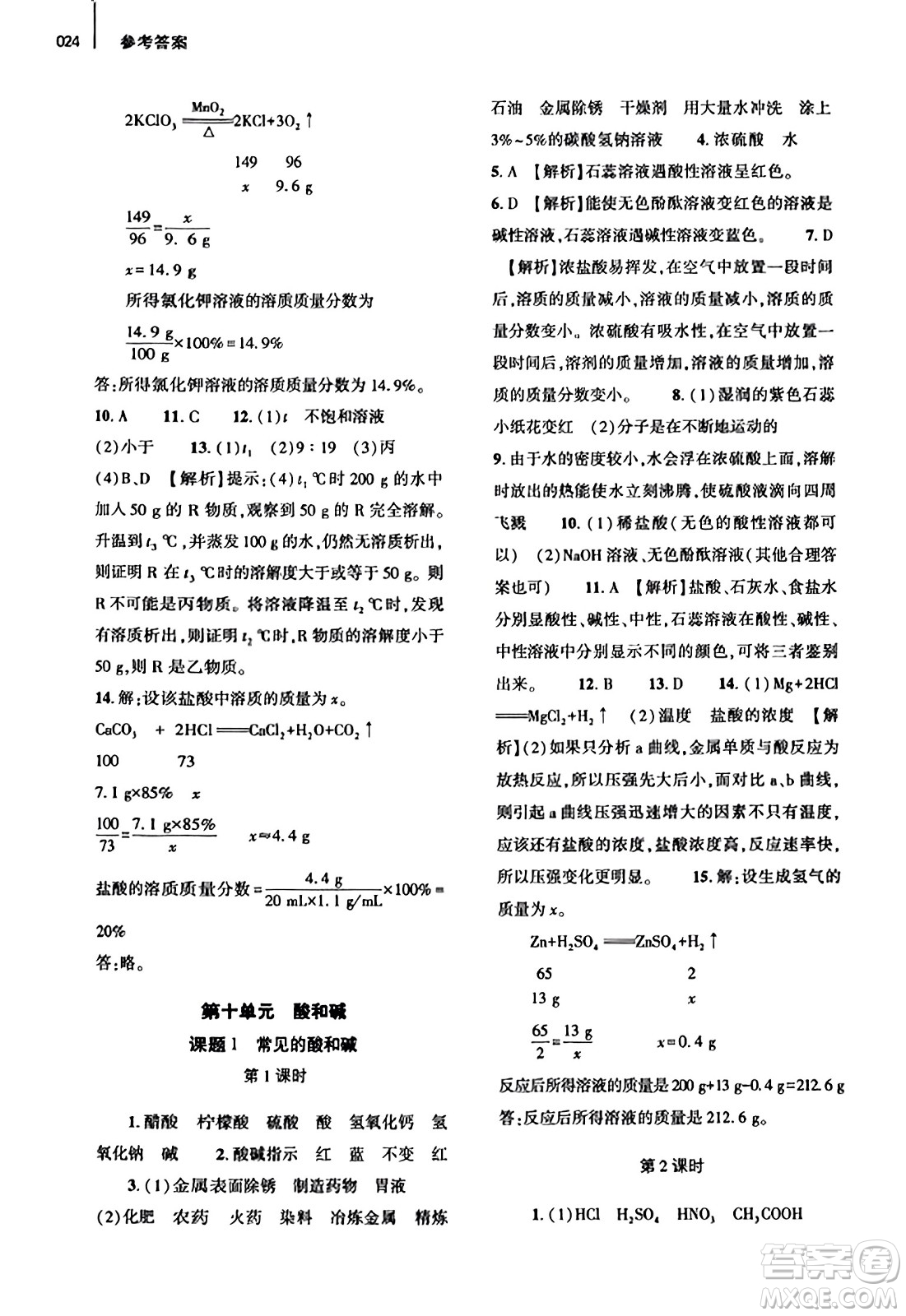 大象出版社2023年秋基礎(chǔ)訓(xùn)練九年級(jí)化學(xué)全一冊(cè)人教版答案