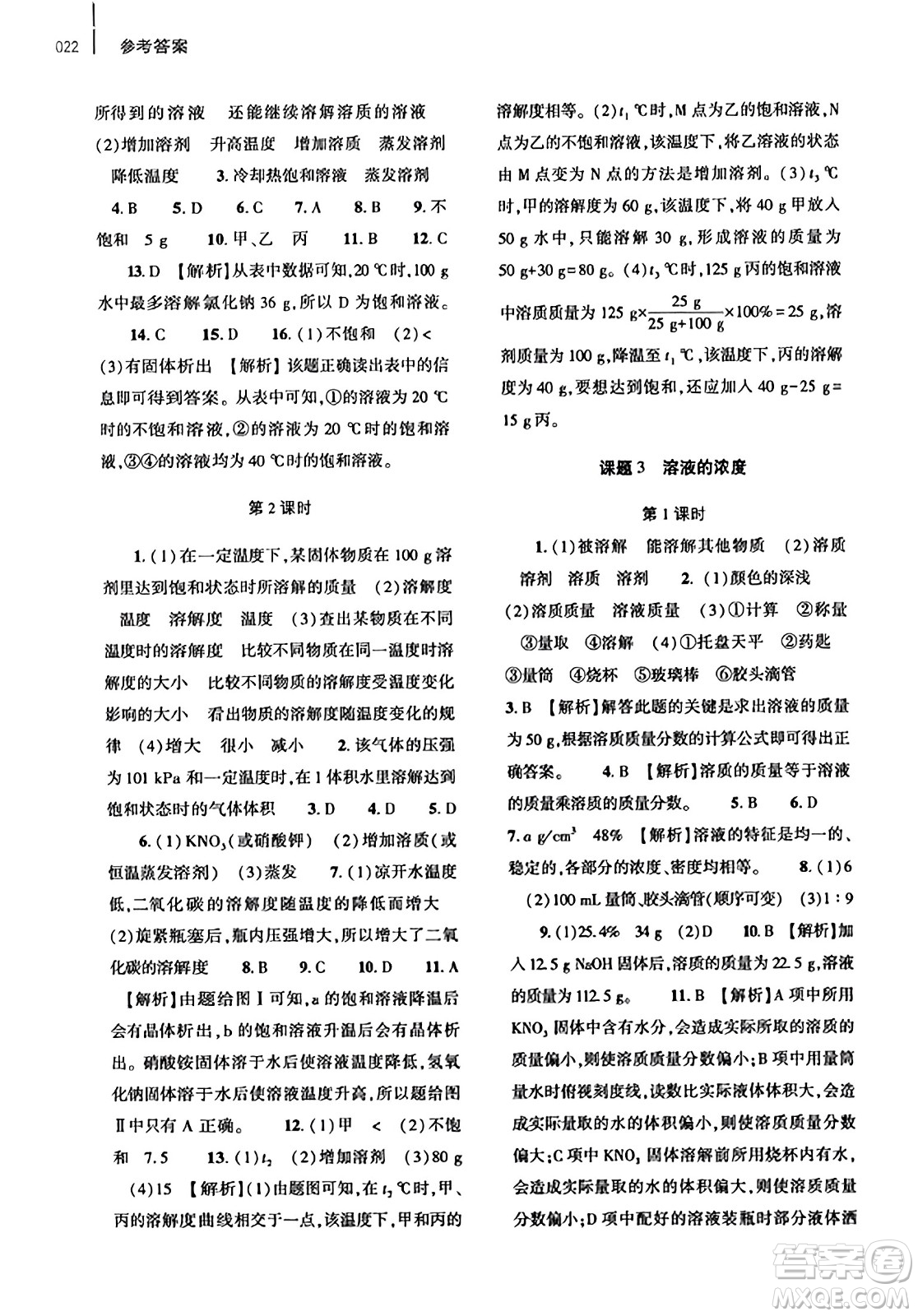 大象出版社2023年秋基礎(chǔ)訓(xùn)練九年級(jí)化學(xué)全一冊(cè)人教版答案