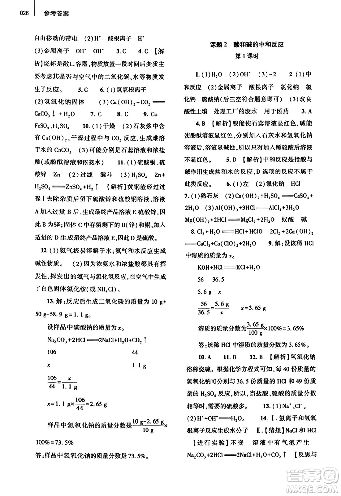 大象出版社2023年秋基礎(chǔ)訓(xùn)練九年級(jí)化學(xué)全一冊(cè)人教版答案