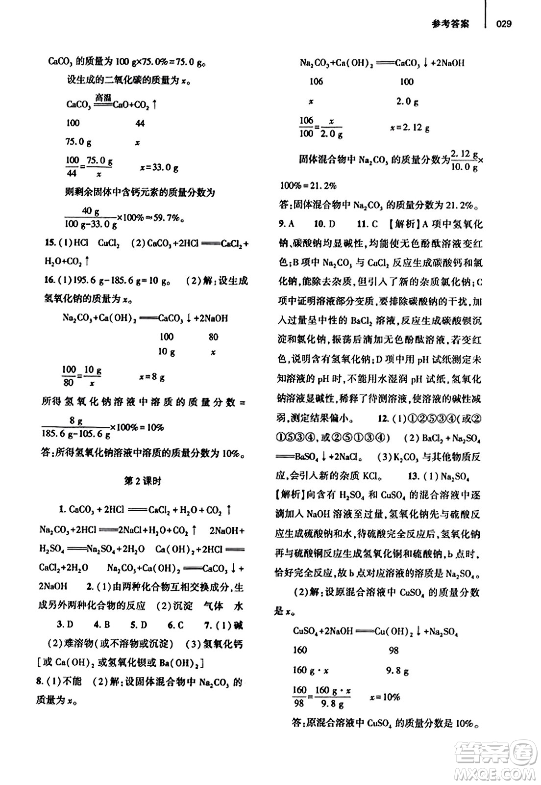 大象出版社2023年秋基礎(chǔ)訓(xùn)練九年級(jí)化學(xué)全一冊(cè)人教版答案