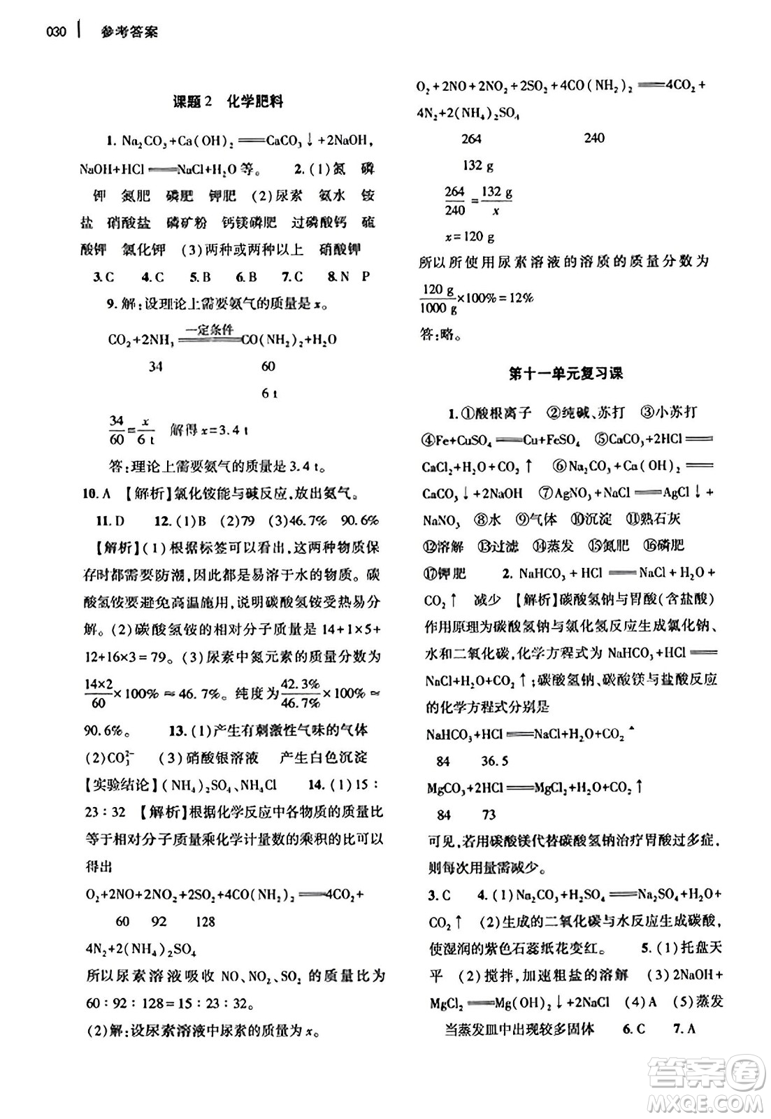 大象出版社2023年秋基礎(chǔ)訓(xùn)練九年級(jí)化學(xué)全一冊(cè)人教版答案