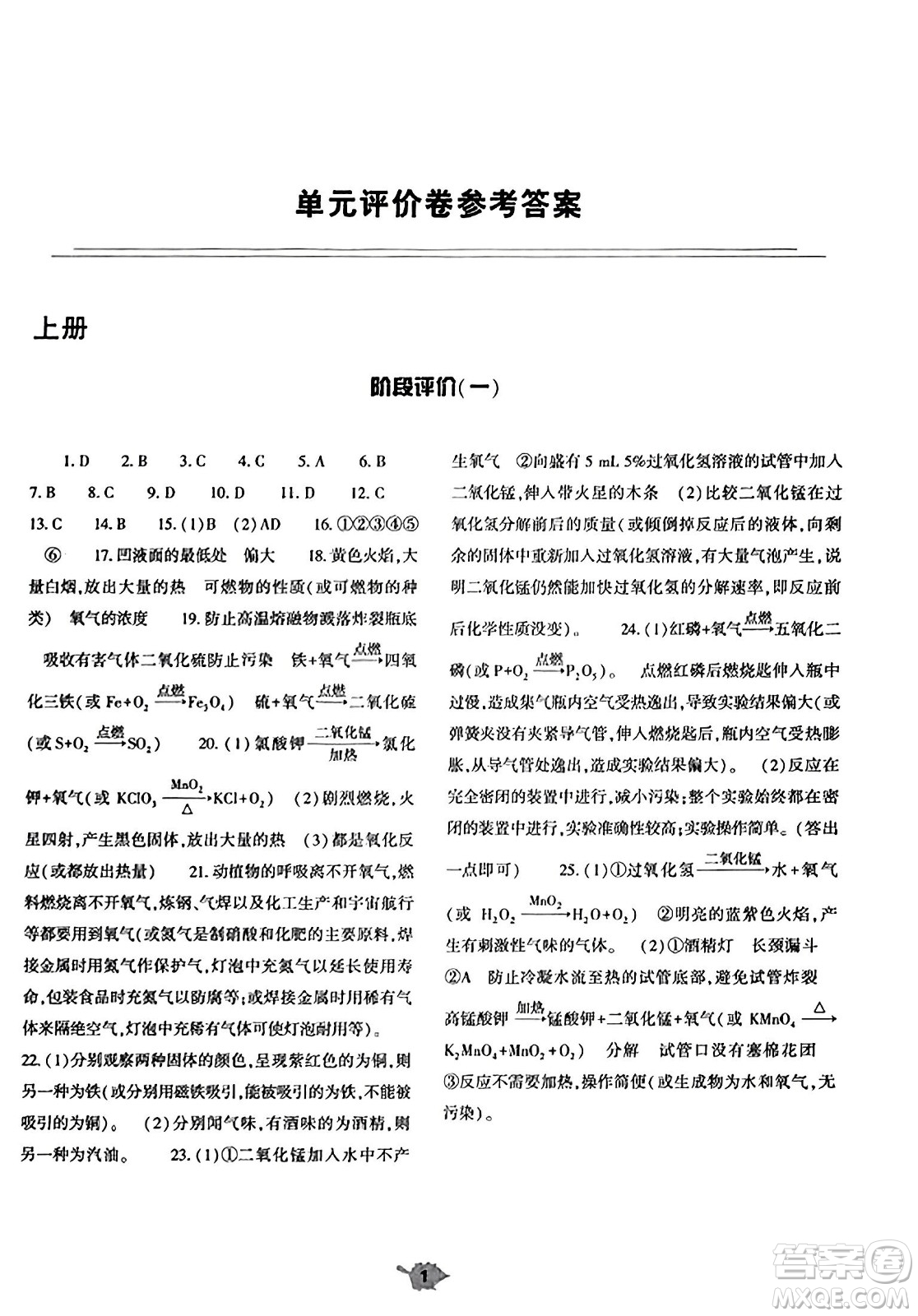 大象出版社2023年秋基礎(chǔ)訓(xùn)練九年級(jí)化學(xué)全一冊(cè)人教版答案
