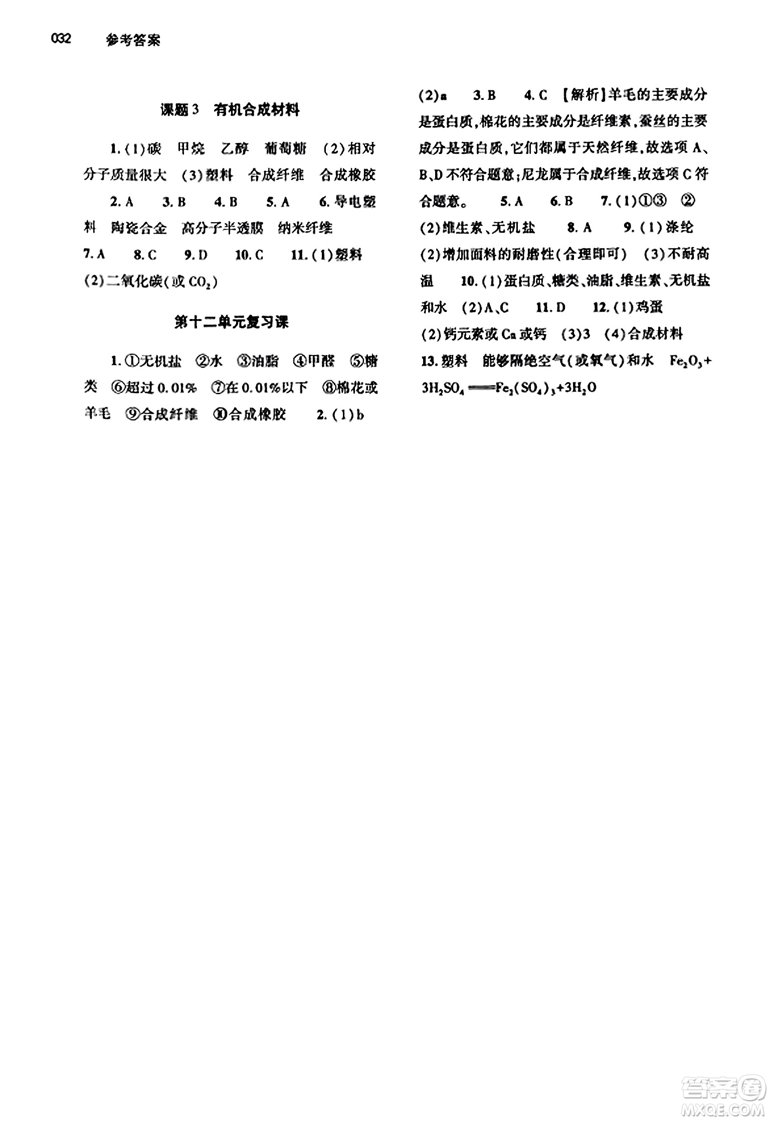 大象出版社2023年秋基礎(chǔ)訓(xùn)練九年級(jí)化學(xué)全一冊(cè)人教版答案