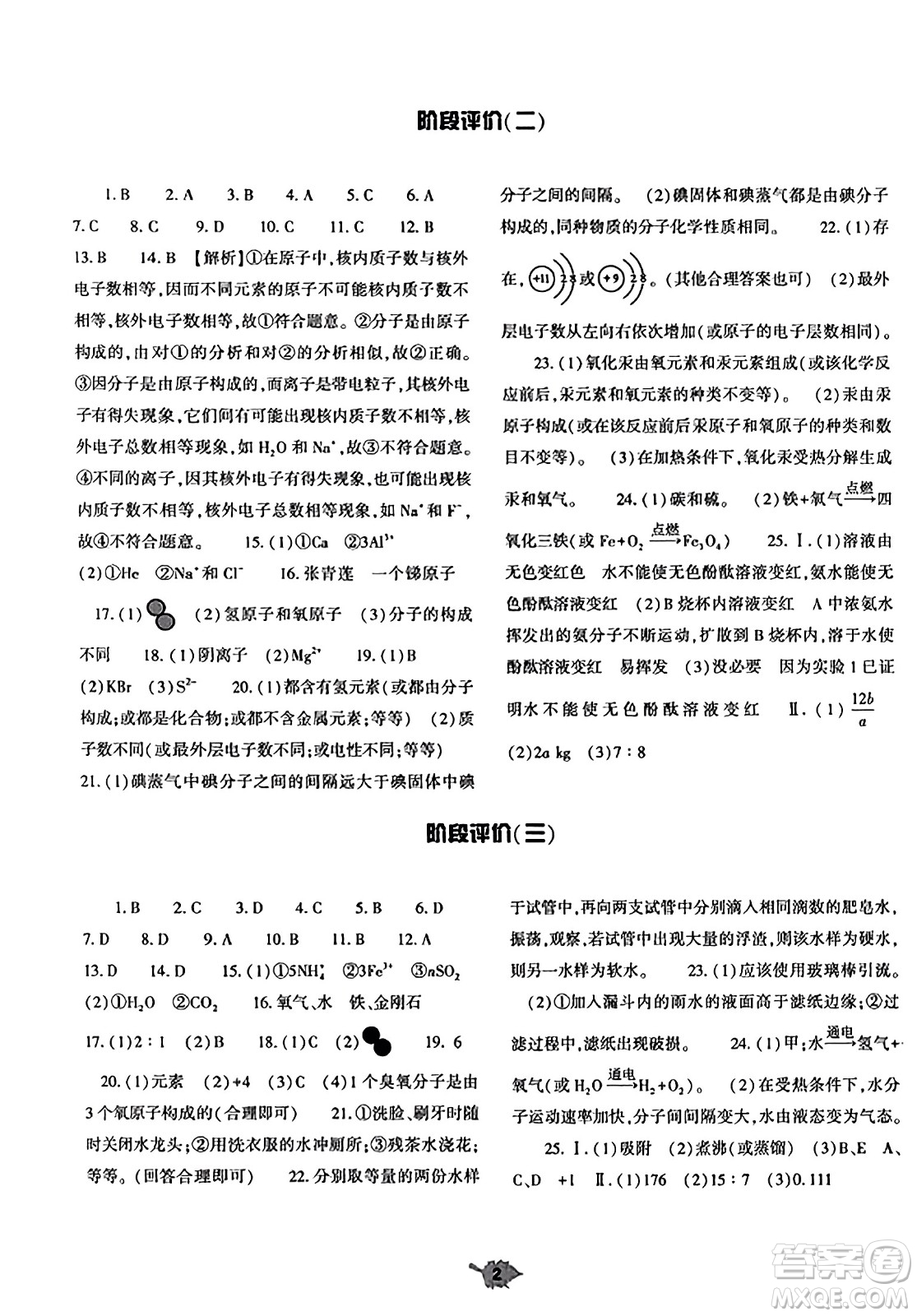 大象出版社2023年秋基礎(chǔ)訓(xùn)練九年級(jí)化學(xué)全一冊(cè)人教版答案