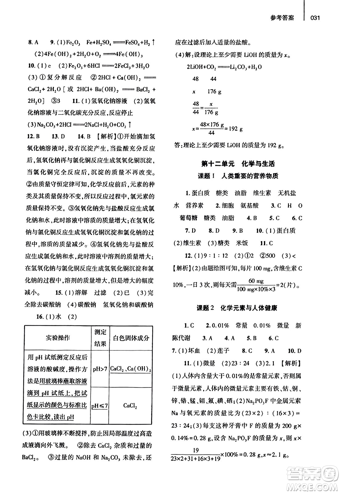 大象出版社2023年秋基礎(chǔ)訓(xùn)練九年級(jí)化學(xué)全一冊(cè)人教版答案