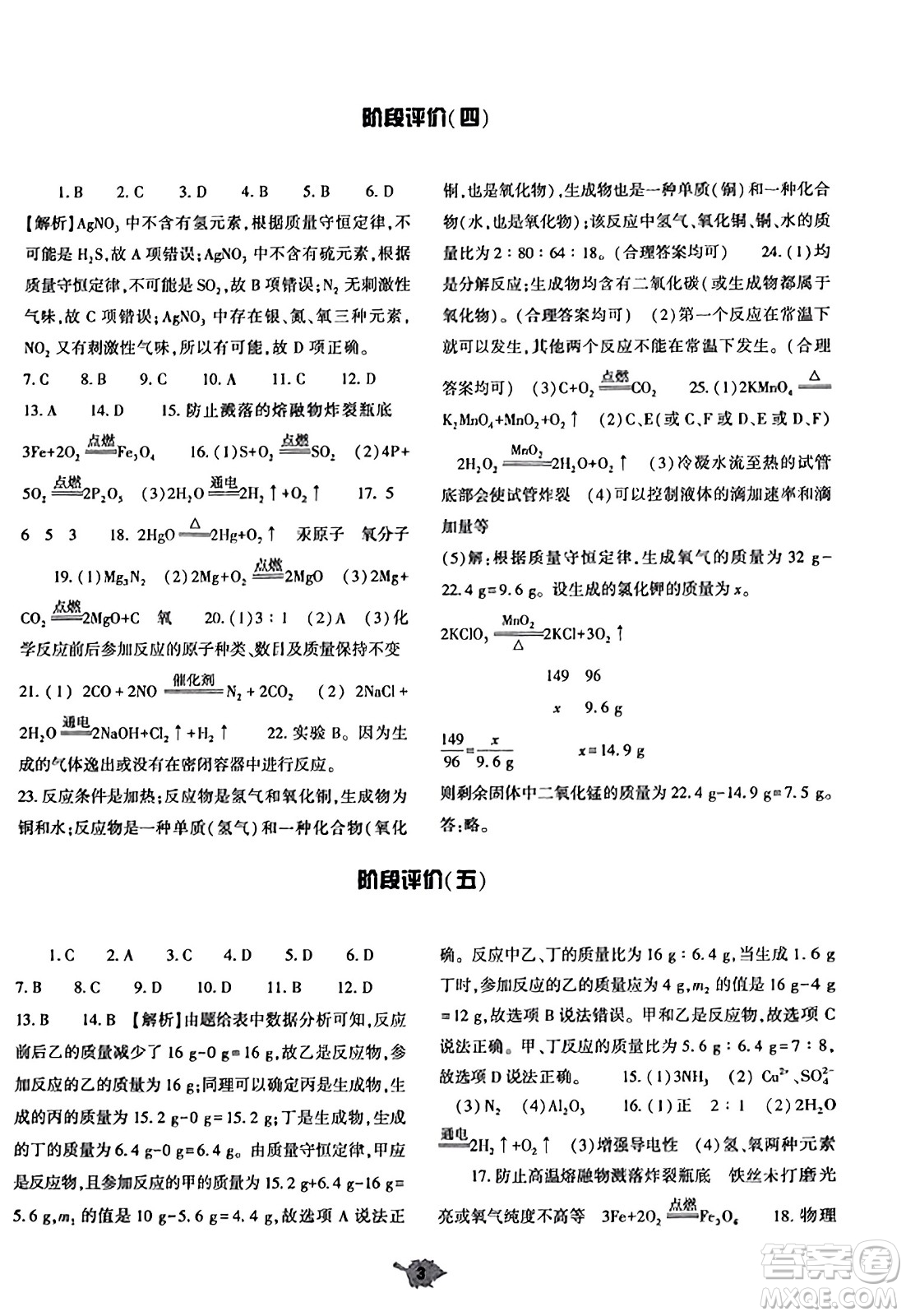 大象出版社2023年秋基礎(chǔ)訓(xùn)練九年級(jí)化學(xué)全一冊(cè)人教版答案