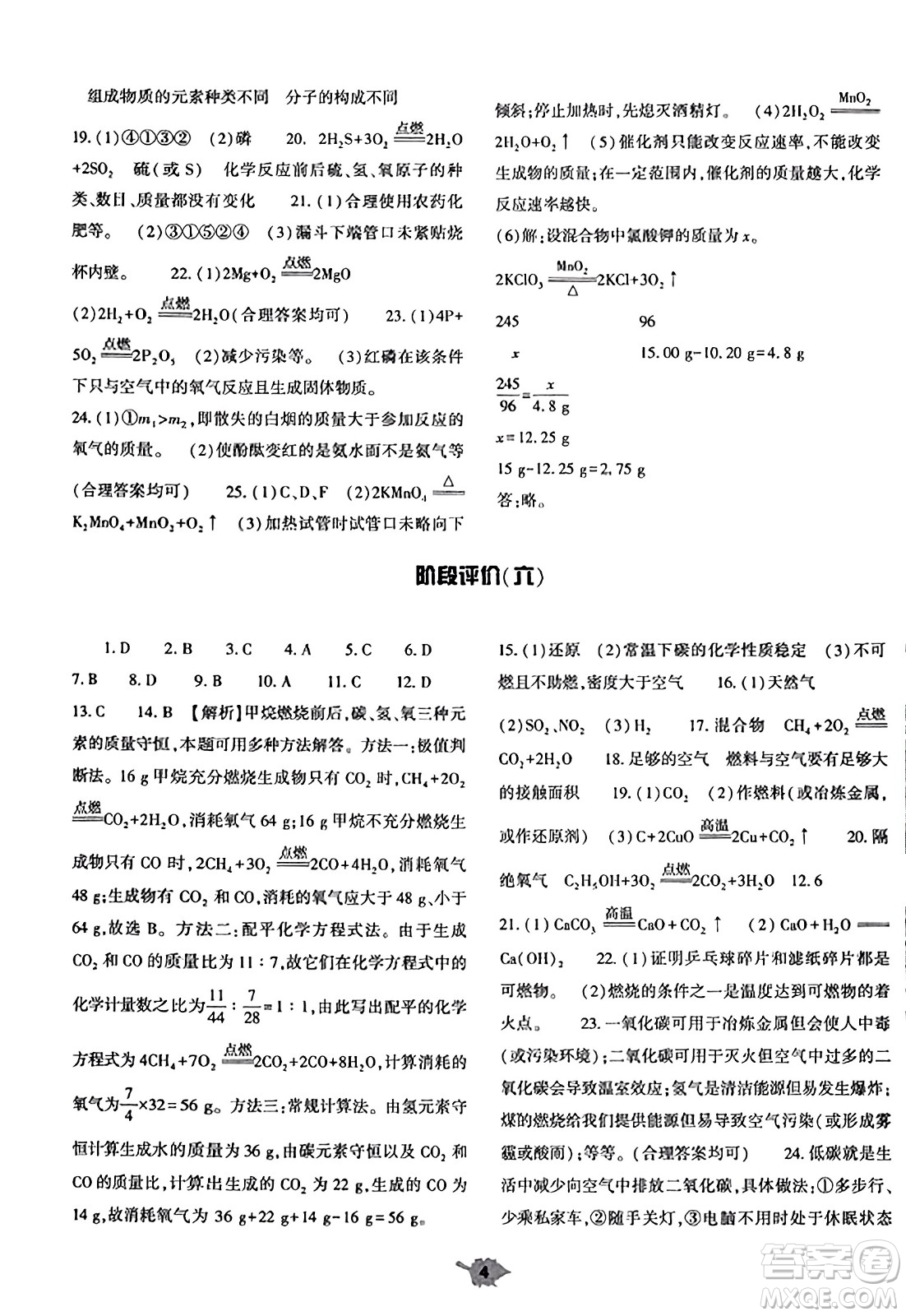 大象出版社2023年秋基礎(chǔ)訓(xùn)練九年級(jí)化學(xué)全一冊(cè)人教版答案
