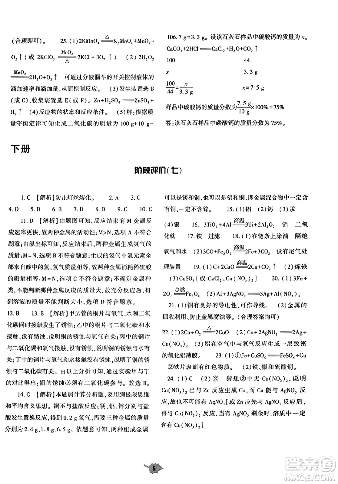 大象出版社2023年秋基礎(chǔ)訓(xùn)練九年級(jí)化學(xué)全一冊(cè)人教版答案