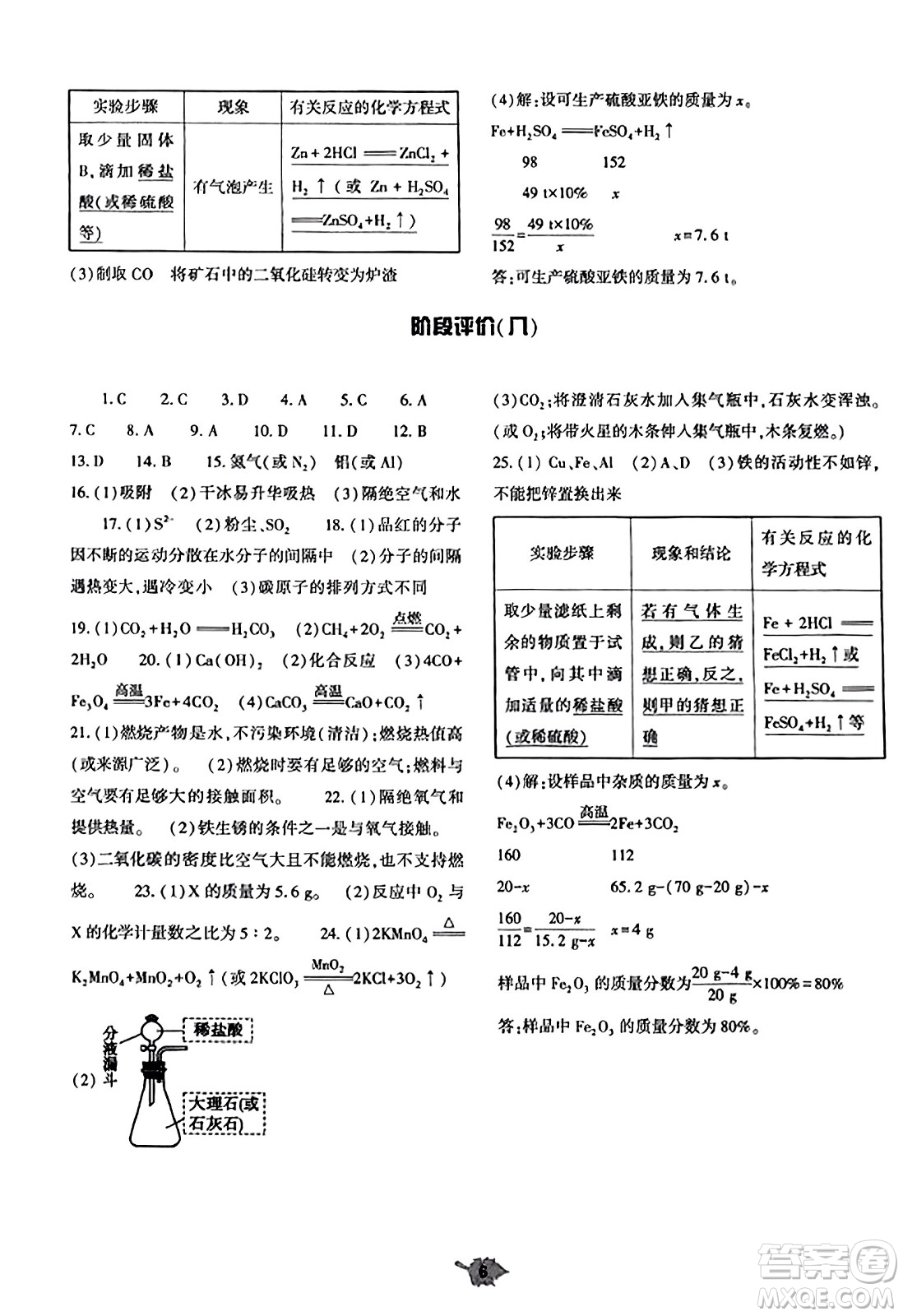 大象出版社2023年秋基礎(chǔ)訓(xùn)練九年級(jí)化學(xué)全一冊(cè)人教版答案