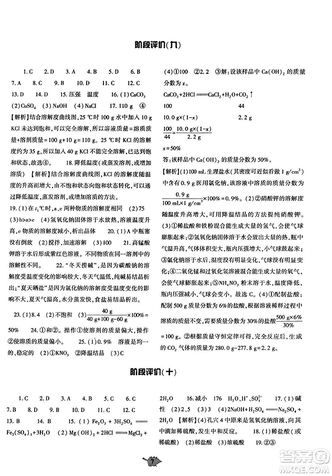 大象出版社2023年秋基礎(chǔ)訓(xùn)練九年級(jí)化學(xué)全一冊(cè)人教版答案