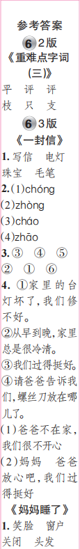 時代學(xué)習(xí)報(bào)語文周刊二年級2023-2024學(xué)年第5-8期答案