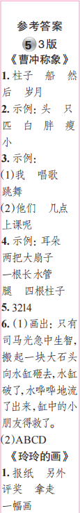時代學(xué)習(xí)報(bào)語文周刊二年級2023-2024學(xué)年第5-8期答案