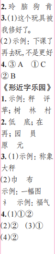 時代學(xué)習(xí)報(bào)語文周刊二年級2023-2024學(xué)年第5-8期答案