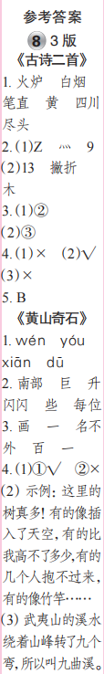 時代學(xué)習(xí)報(bào)語文周刊二年級2023-2024學(xué)年第5-8期答案